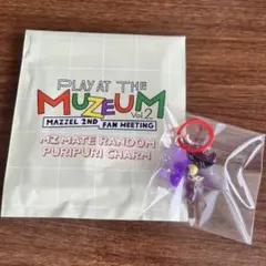 MAZZEL RYUKI ぷりぷりチャーム