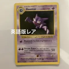 Haunter ポケモンカード 旧裏