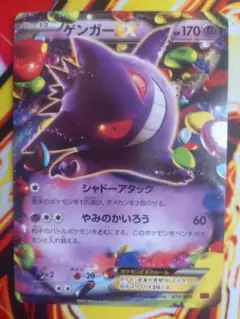 2026年最新】カード名：ゲンガーEX ポケモンカードゲームの人気