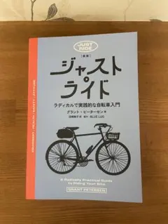 ジャストライド グラント・ピーターセン著　Rivendell bluelug