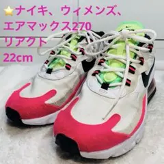 ⭐️ナイキ、ウィメンズ、エアマックス270　リアクト　22cm