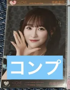 = LOVE イコラブ 音嶋莉沙 生写真 黒衣装 コンプ