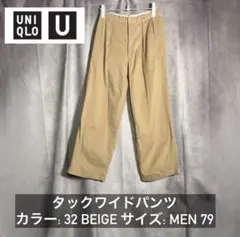 UNIQLO U タックワイドパンツ 32 BEIGE MEN 79