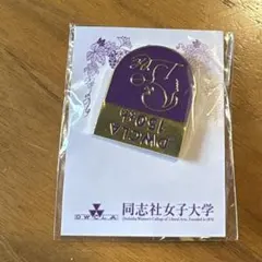 同志社女子大学 150周年バッジ