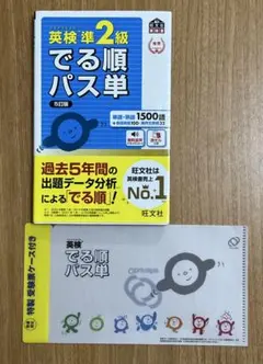 英検準2級でる順パス単 文部科学省後援