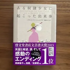 【単行本】ある奴隷少女に起こった出来事