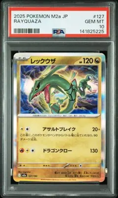ポケモンカード レックウザ PSA10 メガドリームex ポケモンカード レックウザ PSA10 メガドリームex - メルカリ