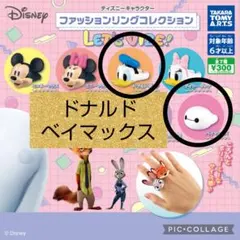 ♥*♥様 ファッションリング　ディズニー　ガチャ　2種