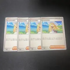 ポケモンカード　リーリエの決心　4枚