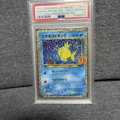 ひかるコイキング PSA10 プロモカードパック