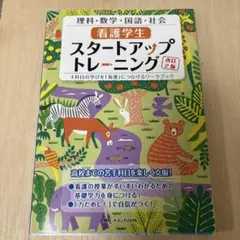 看護学生 学習参考書