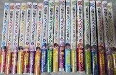 幼馴染とはラブコメにならない 1-19巻 全巻セット - メルカリ