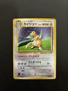 旧裏　★等12枚　ポケモンカード　ポケカ　旧裏　カイリュー　GB ポケモンカード旧裏 カイリュー プロモ GB 1枚の通販 大将商事