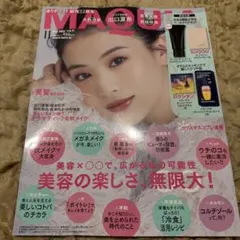 MAQUIA マキア 11月号 雑誌 出口夏希