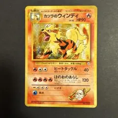 カツラのウインディ ポケモンジム第3弾 グレンタウンジム カツラ