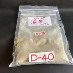 七宝焼　七宝焼材料釉薬　100g D40