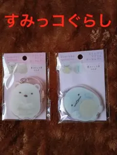 すみっコぐらし えらんでコ アクリルキーホルダー 2種セット