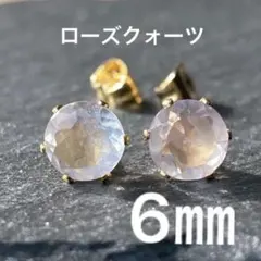 天然石☆ローズクォーツのピアス6㎜☆サージカルステンレス