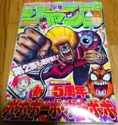 週刊少年ジャンプ 2007年18号 ボボボーボ・ボーボボ連載6周年表紙巻頭