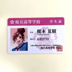 HoneyWorks 榎本夏樹 学生証風カード