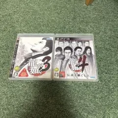 龍が如く3 & 4 パッケージ版　2本セット