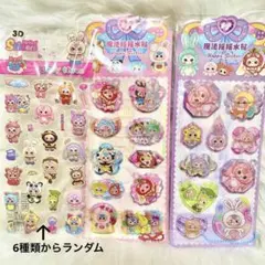 【SALE】ベイビースリー　シールまとめ売り