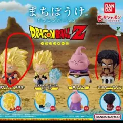 まちぼうけドラゴンボール3