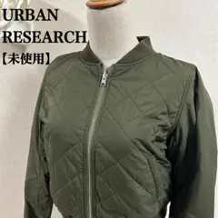 URBAN RESEARCH レディースグリーンリバーシブルキルトブルゾン