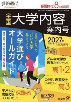 【新品最新号】螢雪時代　2026年8月号　旺文社