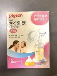 Pigeon ピジョン　手動搾乳機