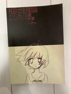 2026年最新】相対性理論 バンドスコアの人気アイテム - メルカリ