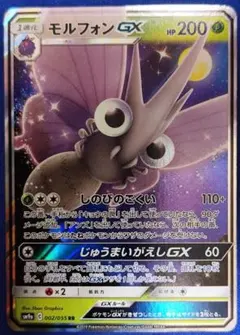 モルフォンGX RR SM9a ナイトユニゾン 002/055