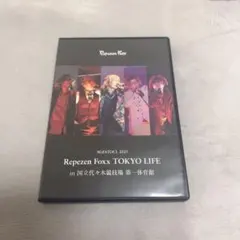 2026年最新】レペゼンフォックス dvdの人気アイテム - メルカリ