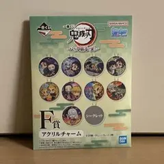 鬼滅の刃 一番くじ ～いざ刀鍛冶の里へ～ F賞 アクリルチャーム 未開封