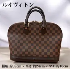 【美品】ルイヴィトン アルマPM ダミエ エベヌ ハンドバッグ M51131
