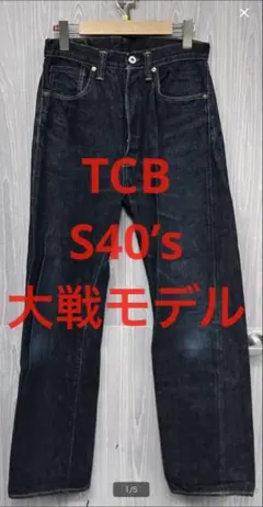 2026年最新】TCBジーンズ late s40'sの人気アイテム - メルカリ
