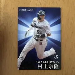 プロ野球チップス2023村上宗隆