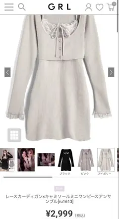 【GRL】レースカーディガンxキャミソールミニワンピースアンサンブルru1613