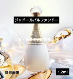 Dior ジャドールパルファンドー&ジャドールシマリングボデジェル サンプル