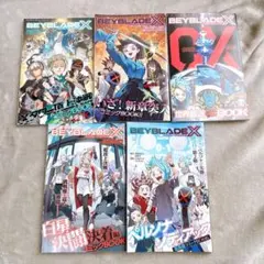 コロコロ BEYBLADE Xコミック5冊セット
