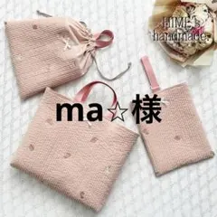 ma⭐︎様 3点セット　オーダー　いちご刺繍ヌビ　入園入学グッズ