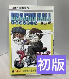 ドラゴンボール 27巻 鳥山明 - メルカリ