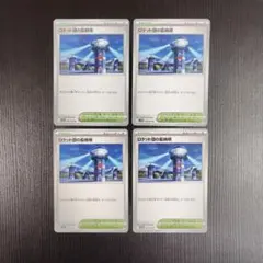 ロケット団の監視塔 U SV10 ロケット団の栄光 096/098