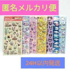 サンリオ ぷくっとシール 7種セット