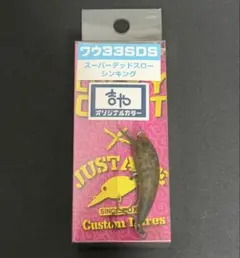 ラッキークラフト ワウ 33SDS ふわう アンノウン 吉や オリカラ 2個