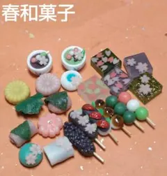 春和菓子　ゆか様専用　1個80円