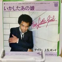 ゲイリーU.S.ボンド　いかしたあの娘　シングルレコード