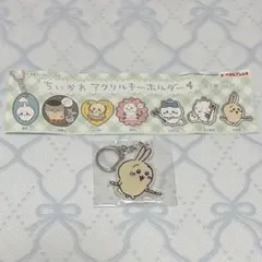 ちいかわ アクリルキーホルダー4 うさぎ