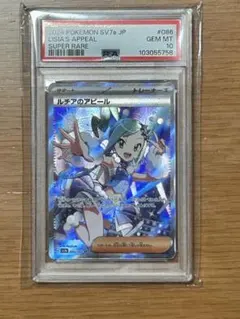 ルチアのアピール sr PSA10のサムネイル