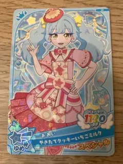 おねがいアイプリ　あおい　やきたてクッキーいちごミルク　ぷっちぐみ付録